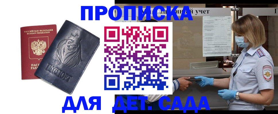 купить прописку в Татарстане